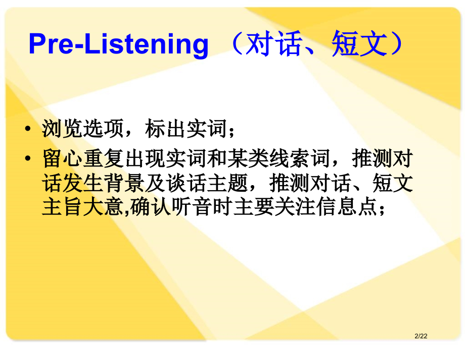 12月英语六级听力技巧总结.pptx_第2页
