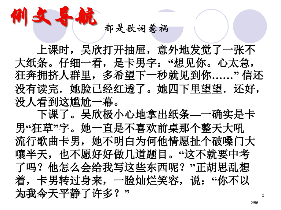 第五中学第四次作文指导.pptx_第2页