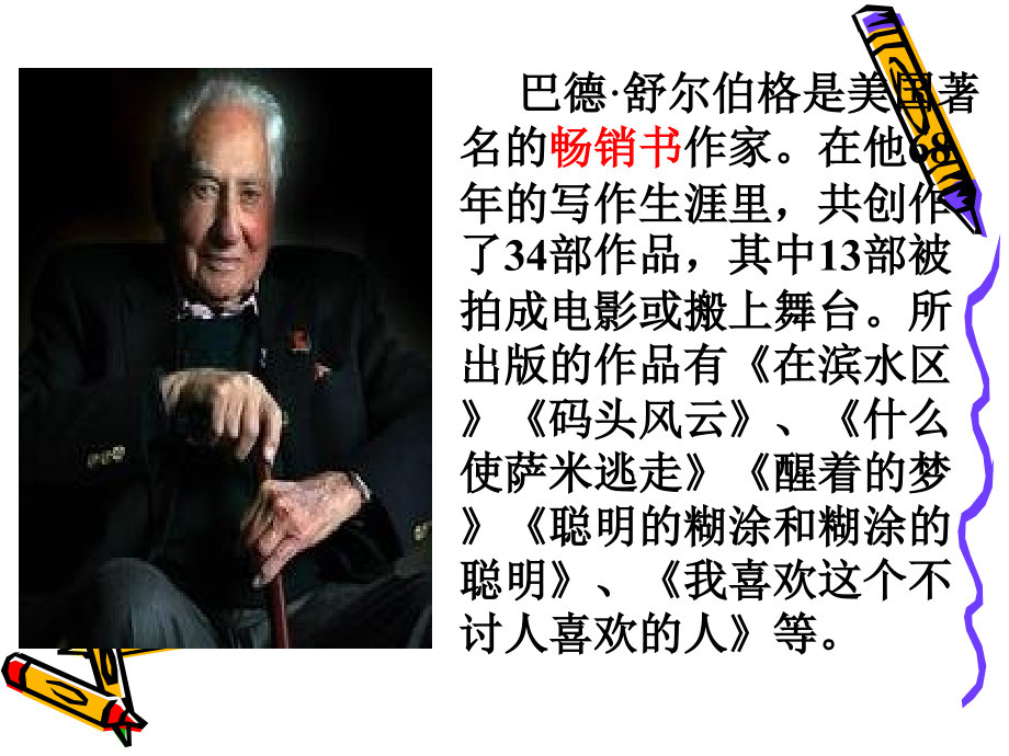 精彩极了和糟糕透了完美版.ppt_第2页