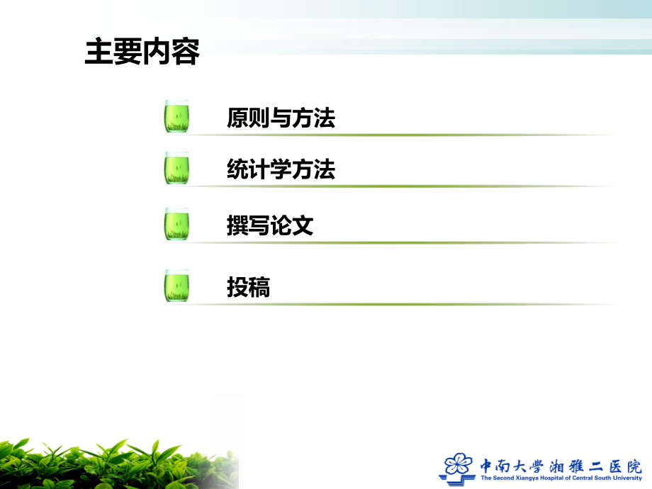 科研论文写作技巧(老年讲课).ppt_第1页