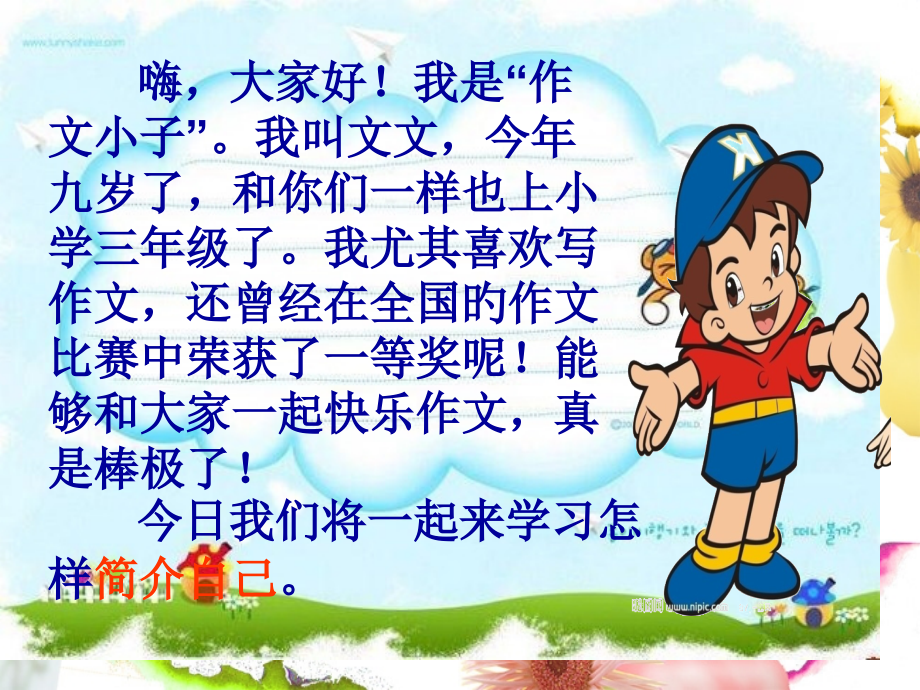 三年级作文课介绍我自己-市公开课一等奖市赛课金奖课件.pptx_第2页