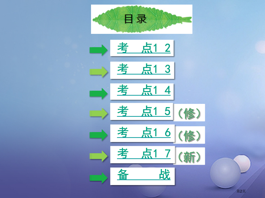 中考政治专题复习三学法用法市赛课公开课一等奖省名师优质课获奖课件.pptx_第2页
