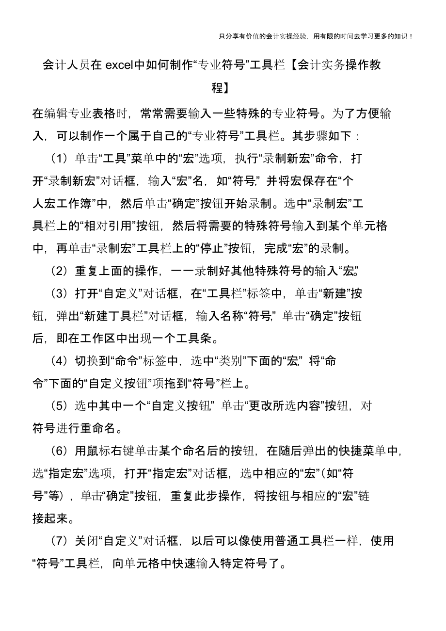 会计人员在excel中如何制作“专业符号”工具栏【会计实务操作教程】.pptx_第1页