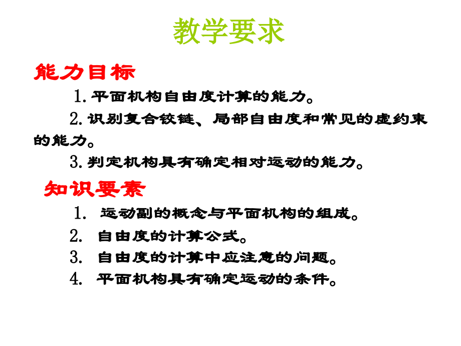 第二章自由度计算.ppt_第2页