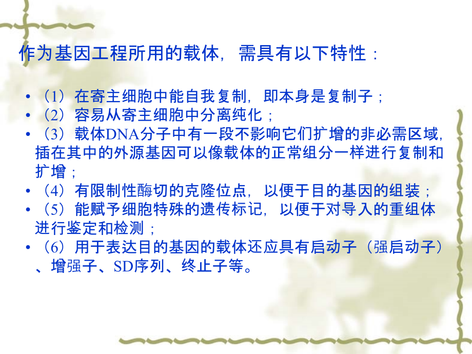 第5章-基因工程载体.ppt_第1页