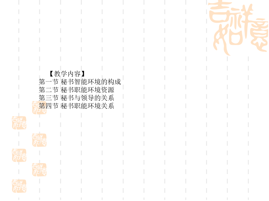 第四章秘书职能环境.ppt_第2页