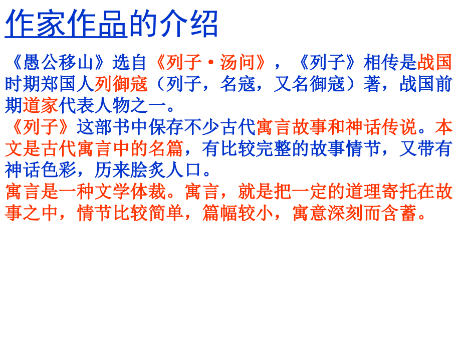 九年级语文下册《愚公移山》.ppt_第2页