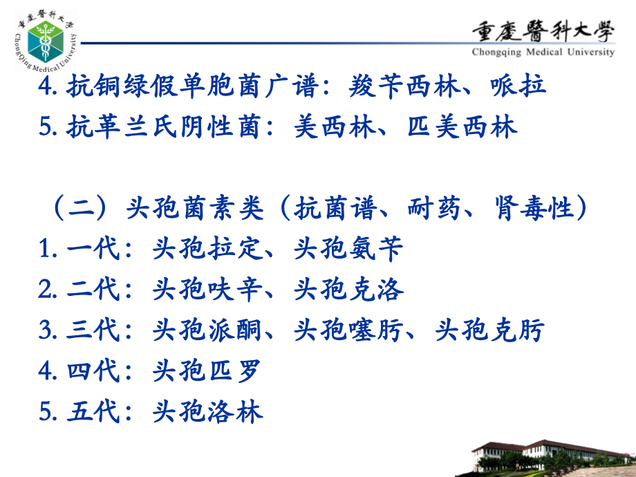 第39章--内酰胺类抗生素.ppt_第1页