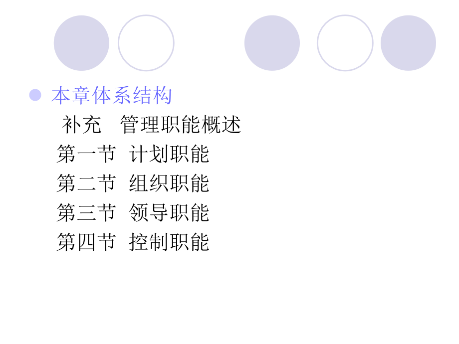 第三章--管理职能.ppt_第1页