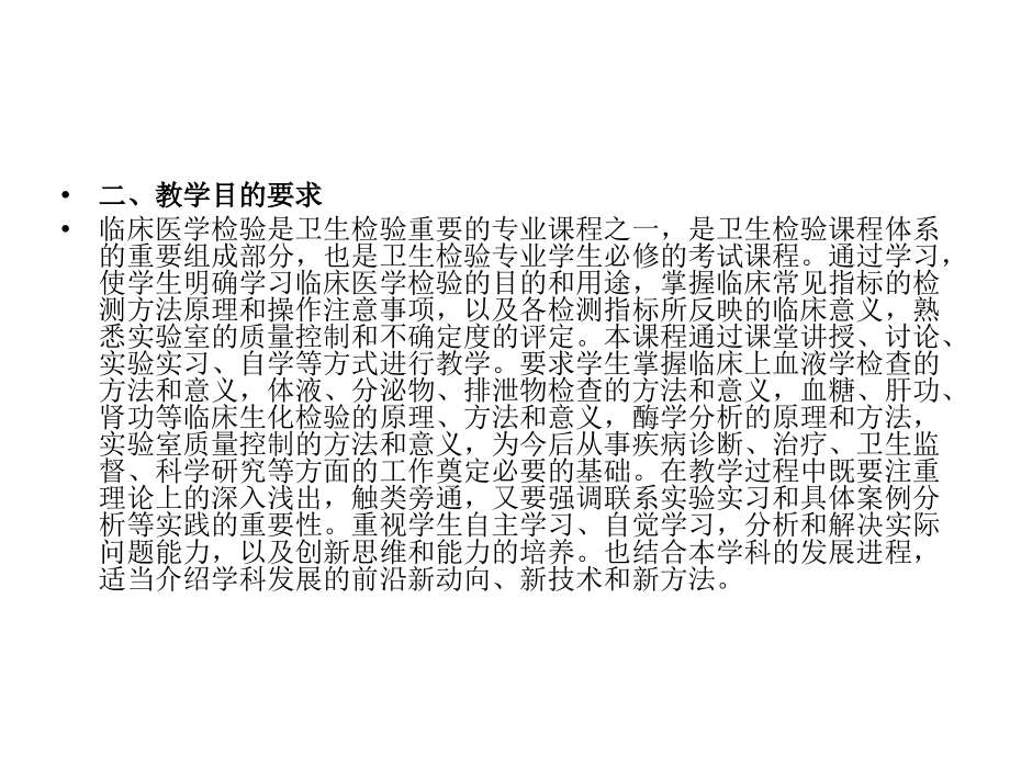 临床医学检验教学.ppt_第1页