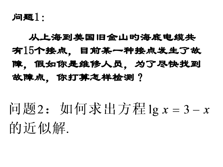 二分法求方程的近似解市公开课一等奖市赛课金奖课件.pptx_第2页