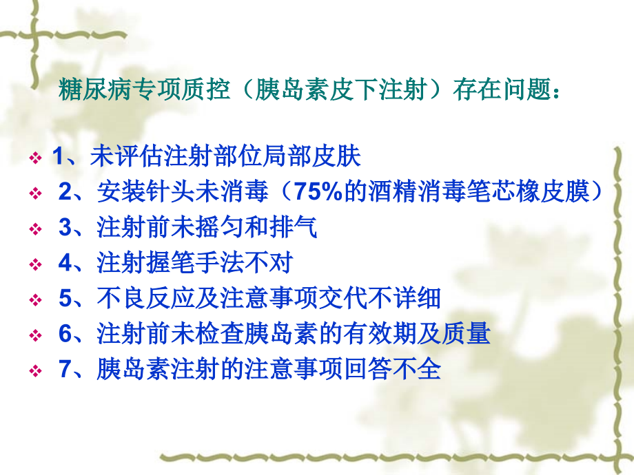 胰岛素注射1.ppt_第2页