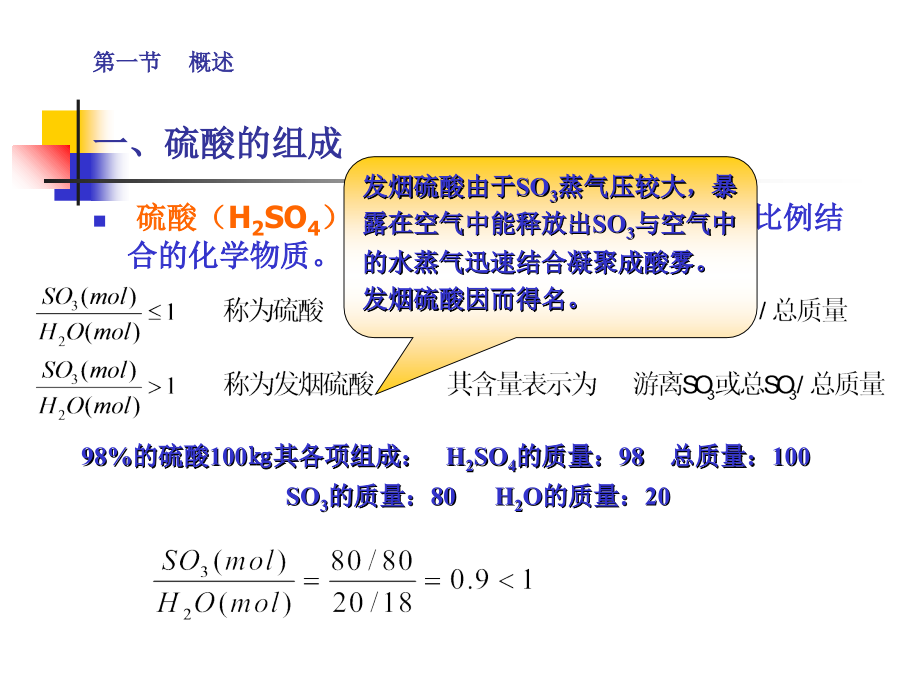 第七章---硫酸.ppt_第2页