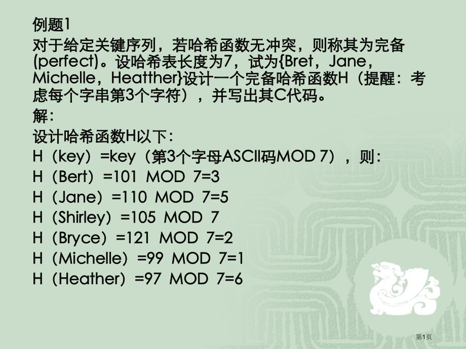 图结构和查找习题复习市公开课一等奖省赛课微课金奖课件.pptx_第1页