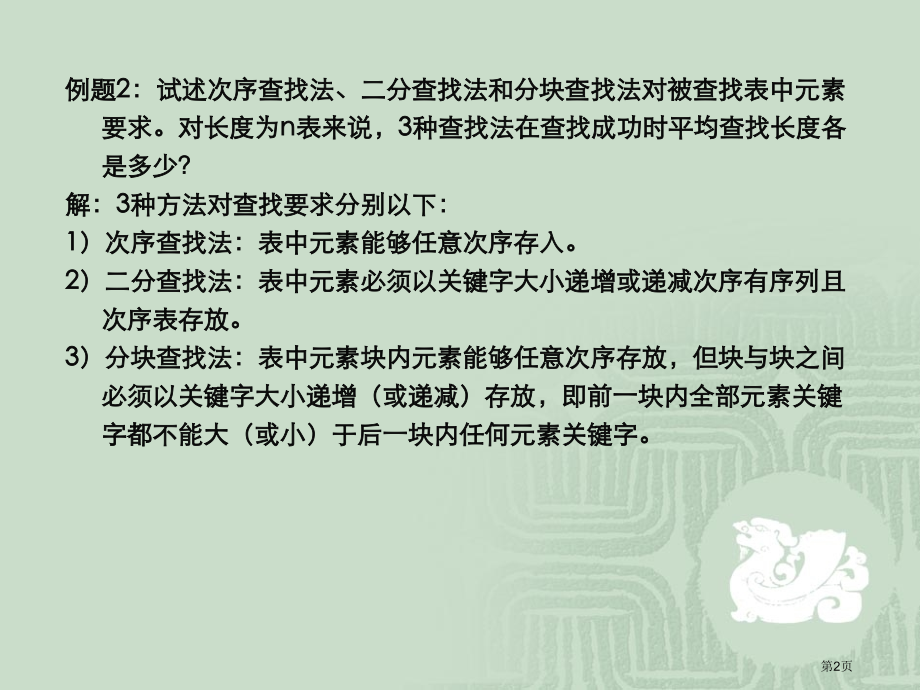 图结构和查找习题复习市公开课一等奖省赛课微课金奖课件.pptx_第2页