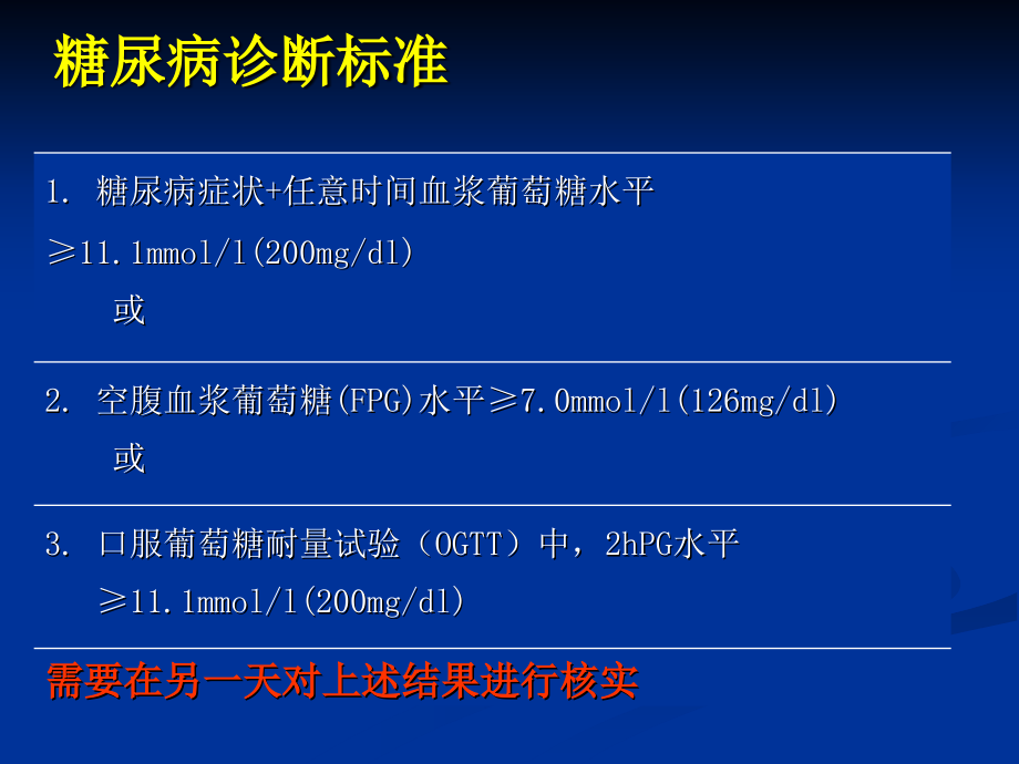 糖尿病西医治疗.ppt_第2页