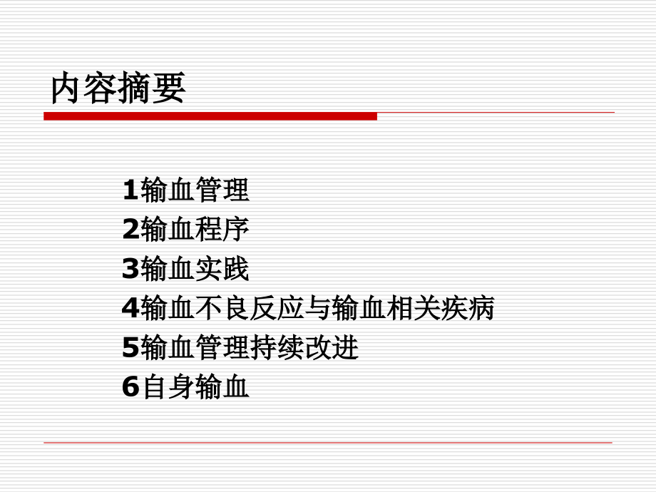 临床输血多媒体演稿.ppt_第1页