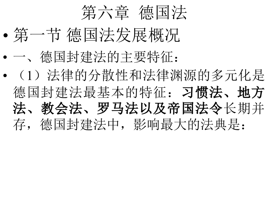 外国法制史(德国法).ppt_第2页