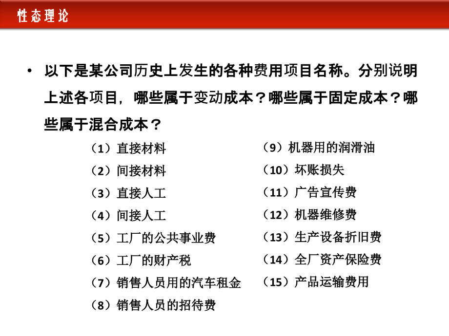 管理会计练习.ppt_第2页