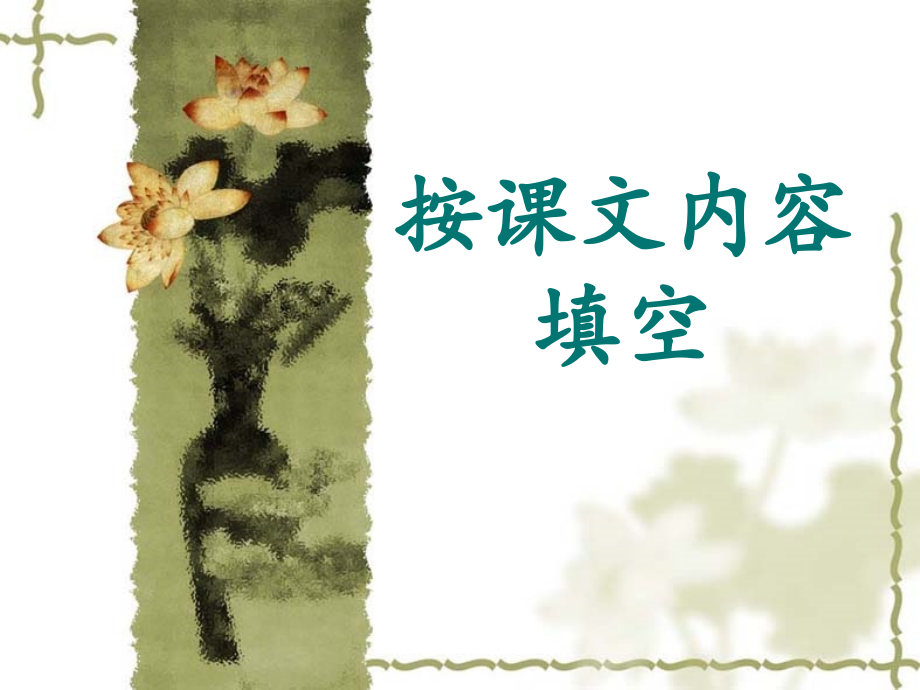 三年级下册晨读资料.ppt_第2页