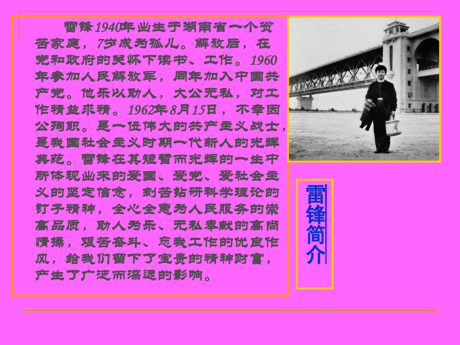 三年级五班学雷锋主题班会[1].ppt_第1页