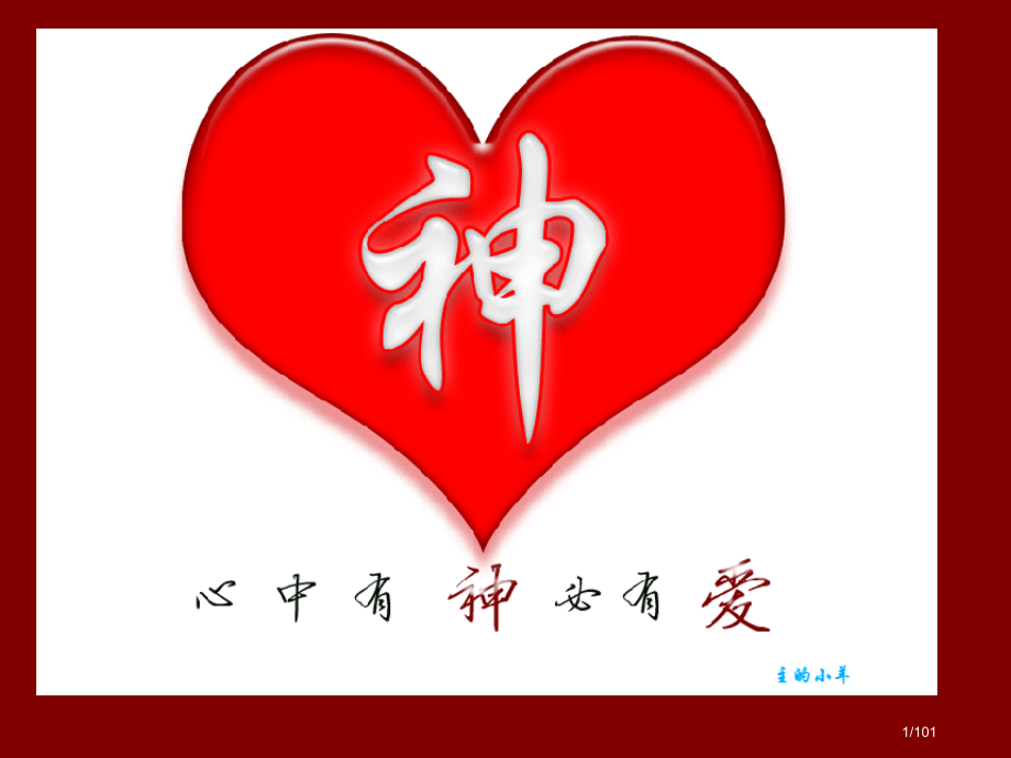 《福音第四讲》.pptx_第1页