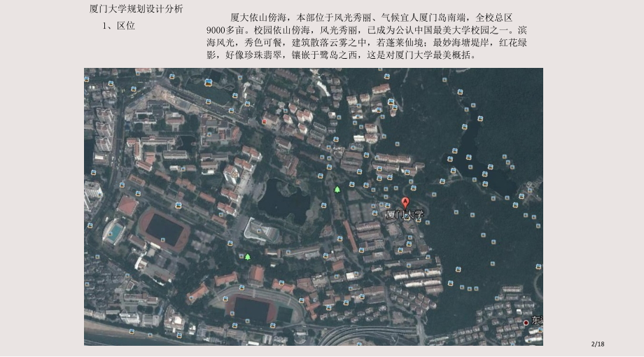 国内外几个优秀大学校园规划案例研究课件.pptx_第2页