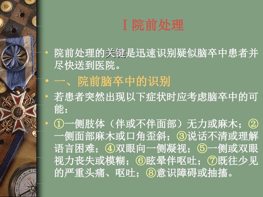 脑卒中指南.ppt_第1页