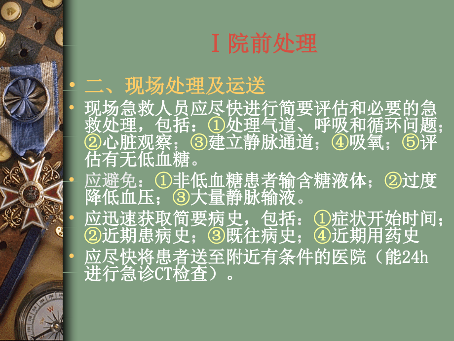 脑卒中指南.ppt_第2页