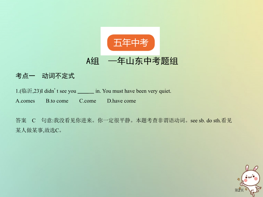 中考英语复习专题十一非谓语动词试卷部分中考真题精解精析市赛课公开课一等奖省名师优质课获奖课件.pptx_第2页