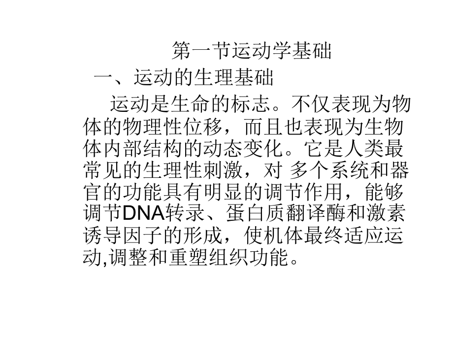 B-中医养生保健.ppt_第1页