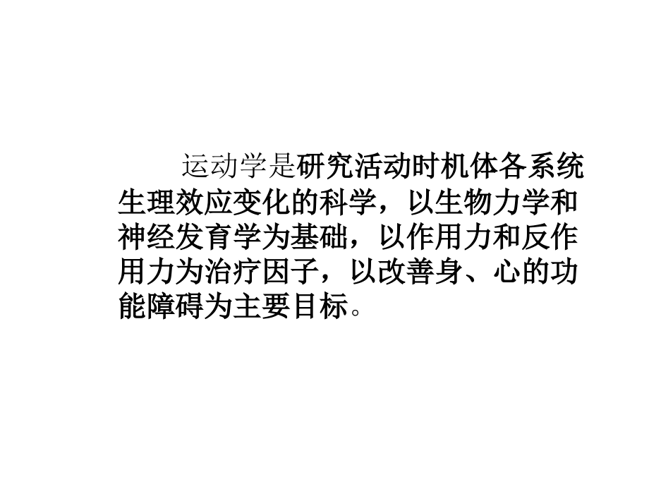 B-中医养生保健.ppt_第2页