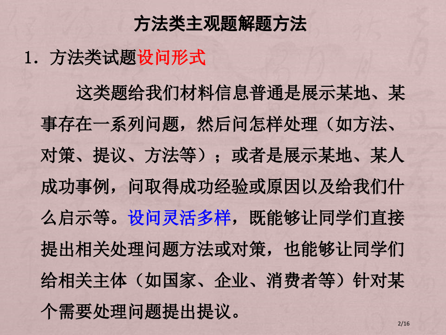 高中政治措施类主观题解题方法.pptx_第2页