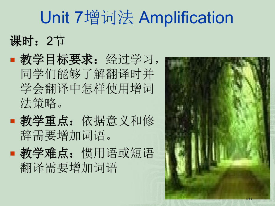 Unit-7-增词法市公开课一等奖省赛课微课金奖课件.pptx_第1页
