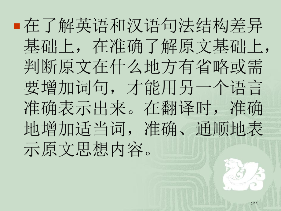 Unit-7-增词法市公开课一等奖省赛课微课金奖课件.pptx_第2页