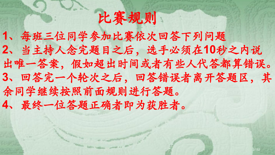 历史知识竞赛.pptx_第2页