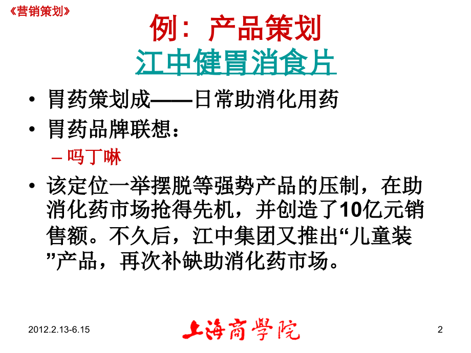营销策划2：流程.ppt_第2页