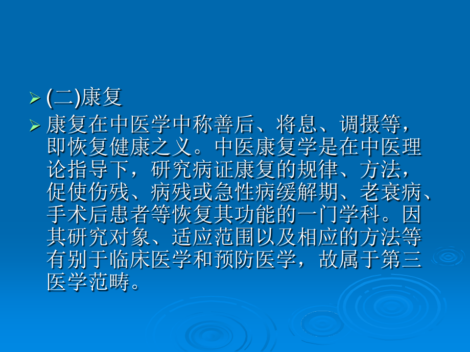 中药保健与康复.ppt_第2页