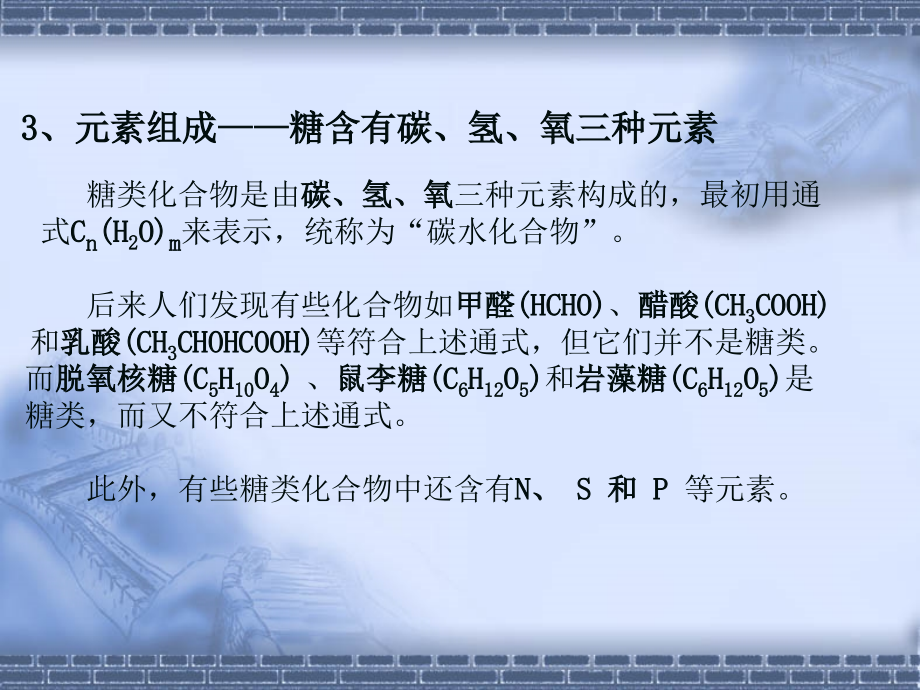 糖类化学--生物化学.ppt_第2页