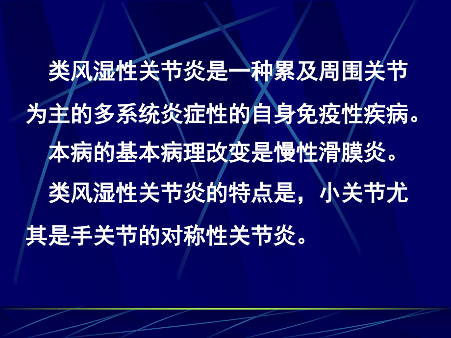 类风湿性关节炎(RA).ppt_第2页