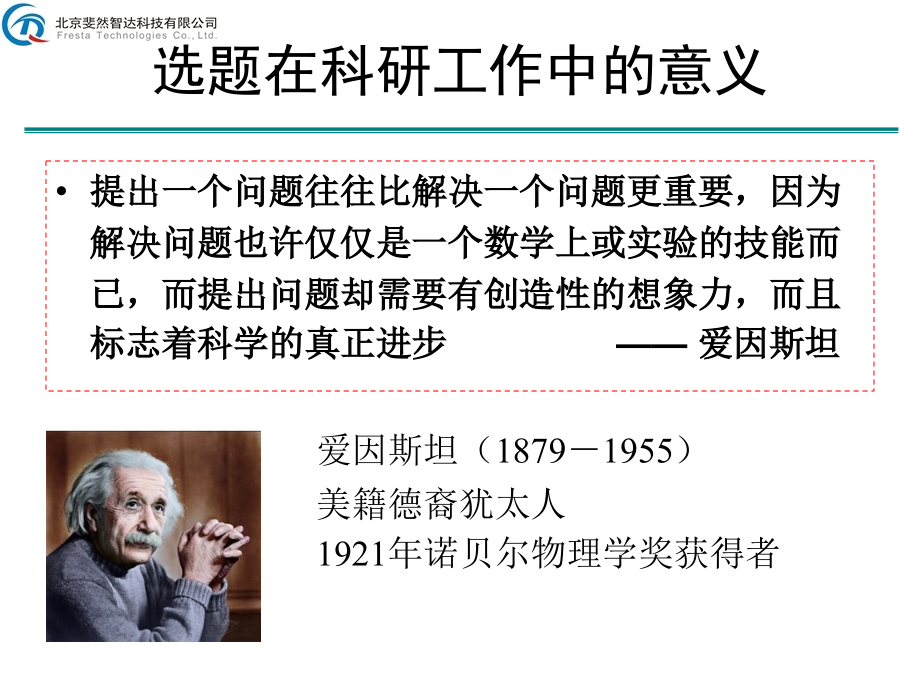 科研选题与标书撰写.ppt_第2页