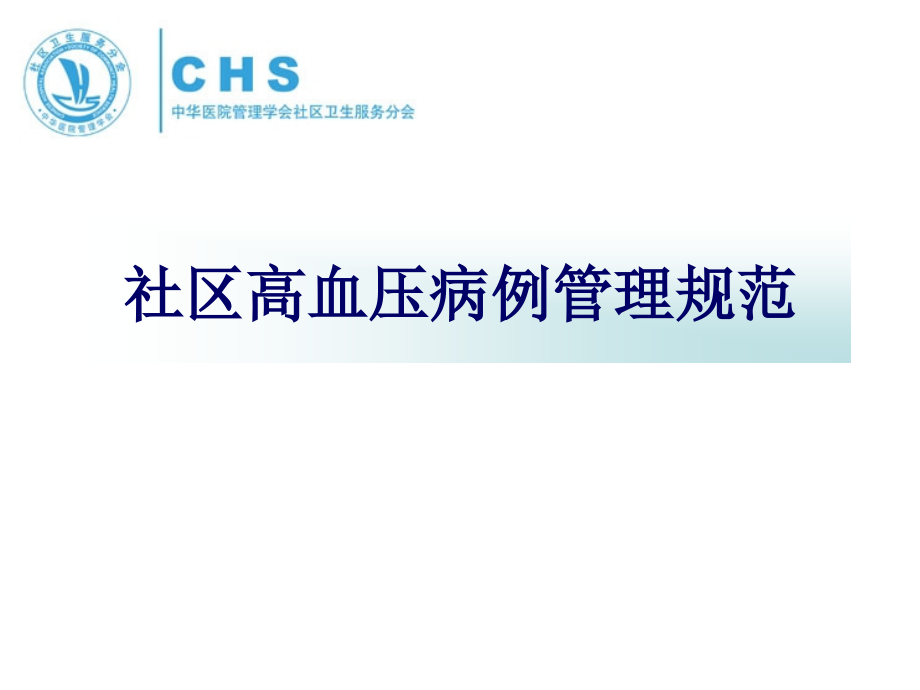 社区高血压药物治疗与转诊.ppt_第2页