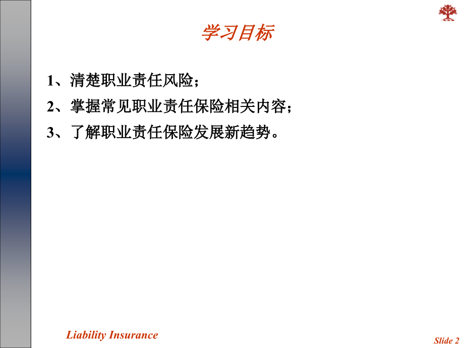 职业责任保险.ppt_第2页