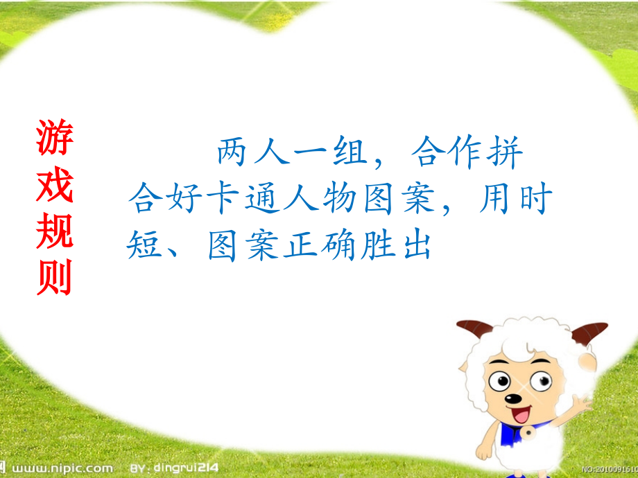 三年级第十五讲：拼图游戏.pptx_第1页