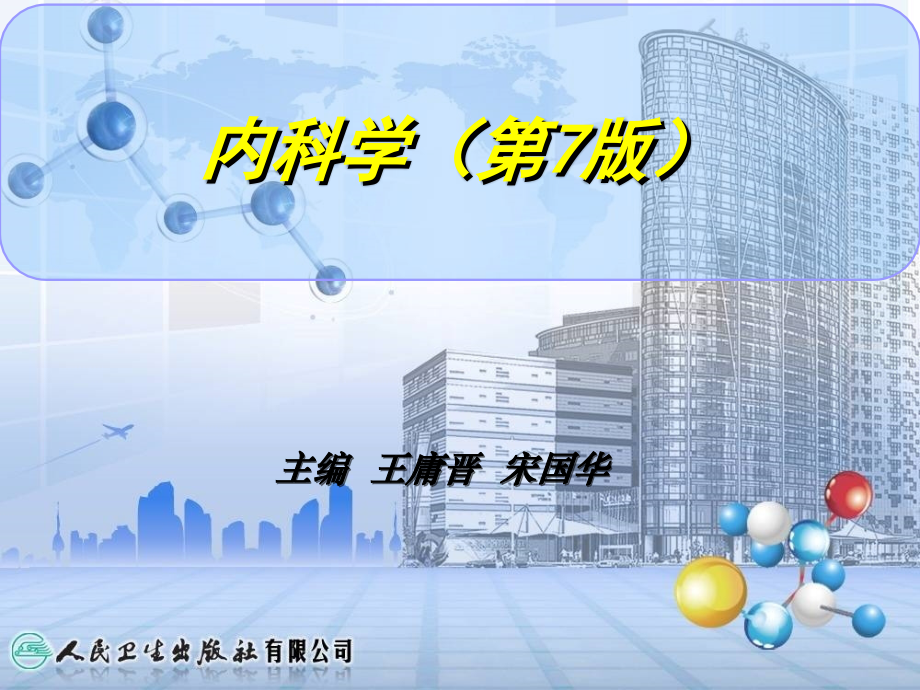 神经系统-总论.ppt_第2页