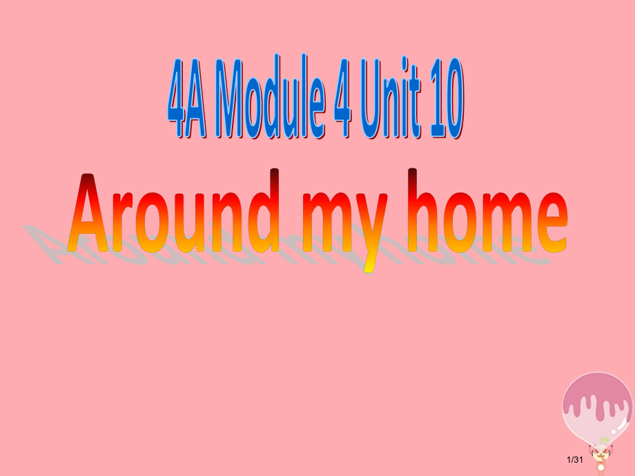 四年级英语上册-Unit-10-Around-my-home省公开课一等奖新名师优质课获奖课件.pptx_第1页
