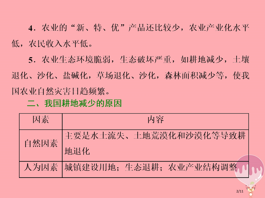 高中地理第四单元区域综合开发与可持续发展小题大智慧我国的农业与粮食问题全国公开课一等奖百校联赛.pptx_第2页