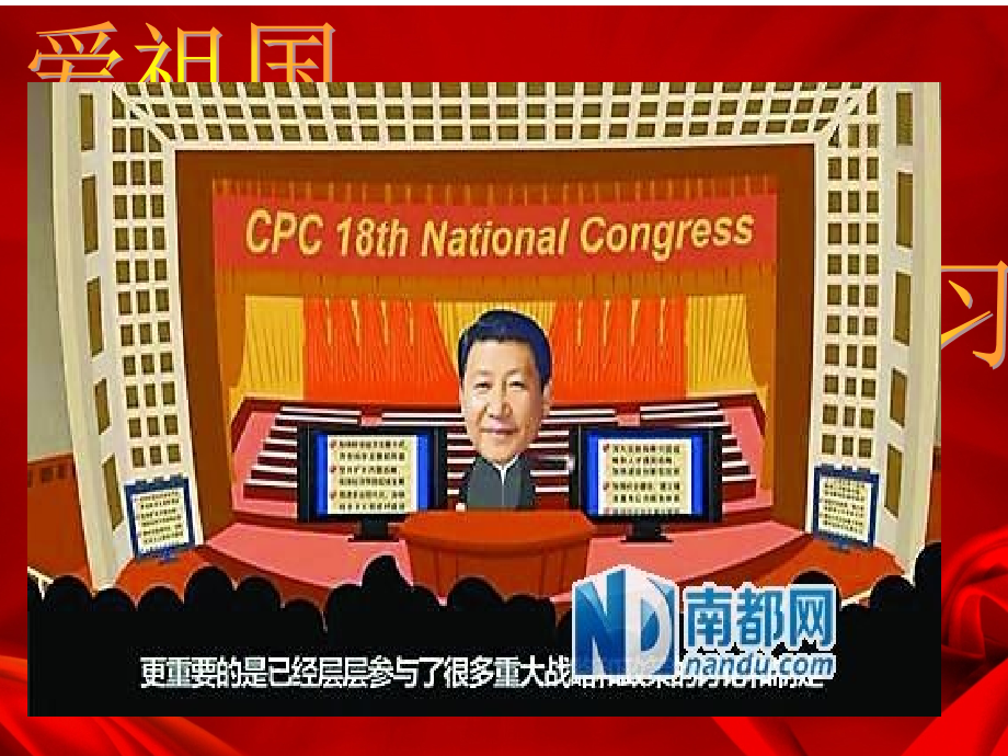三爱主题班会-五2班新-3.ppt_第2页