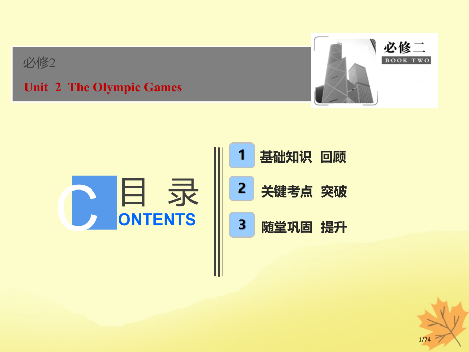 高考英语优化探究话题部分话题7--Unit-2-The-Olympic-Games-材料市赛课公开课.pptx_第1页