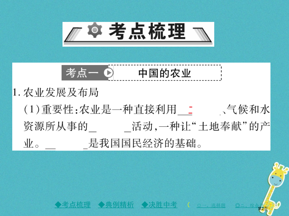 中考地理总复习考点梳理第三单元中国地理第13讲中国的经济与文化市赛课公开课一等奖省名师优质课获奖PP.pptx_第2页